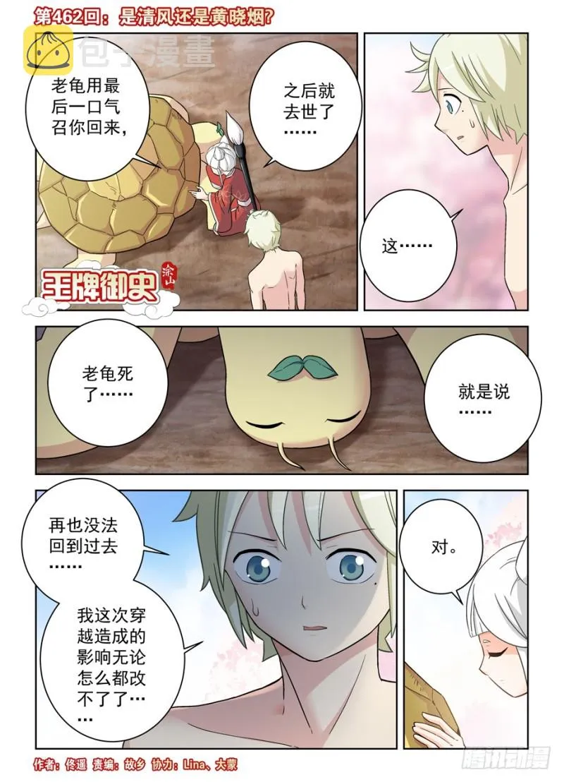 462，是清风还是黄晓烟？ 第1页