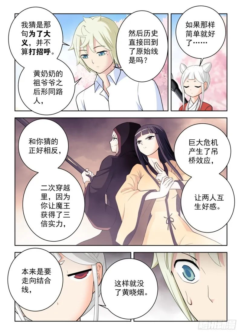464,心魔 第5页