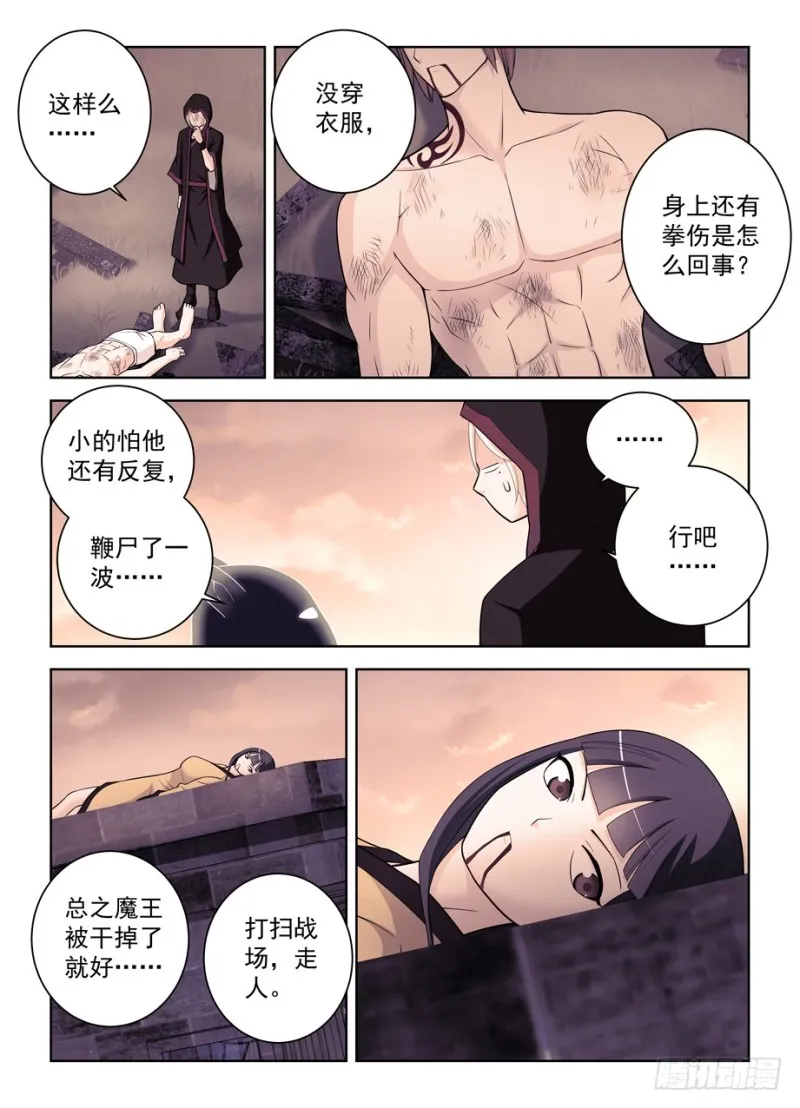 464,心魔 第11页