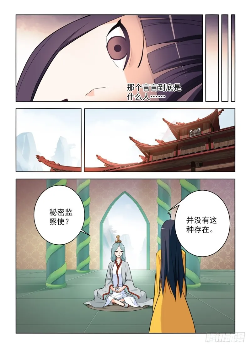 464,心魔 第12页