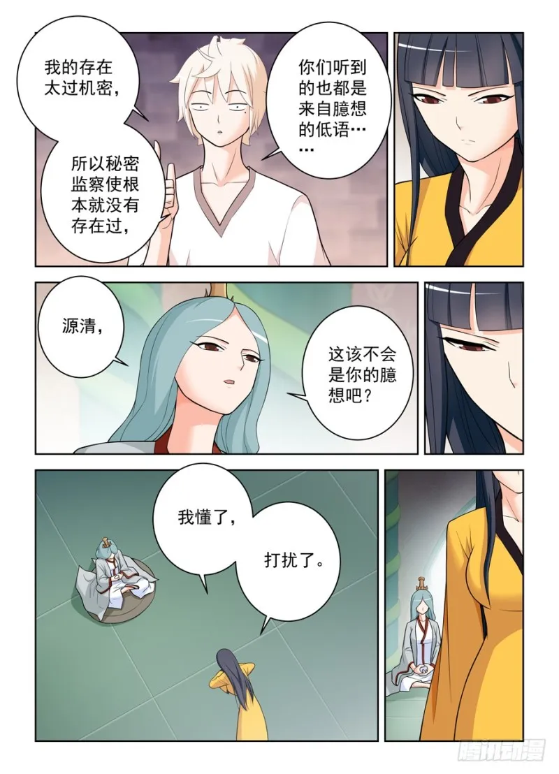 464,心魔 第13页