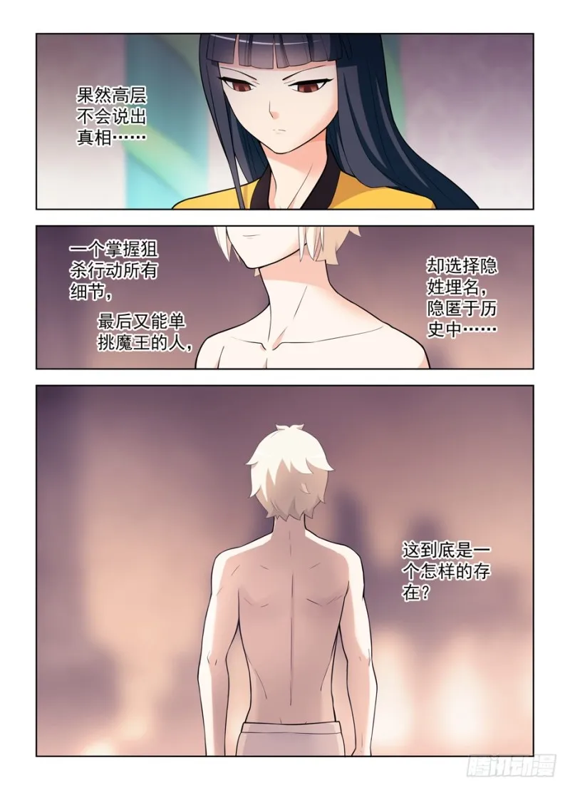 464,心魔 第14页