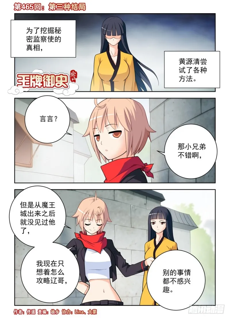 465,第三种结局 第1页
