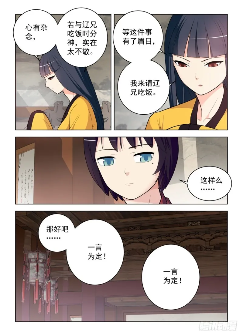 465,第三种结局 第5页