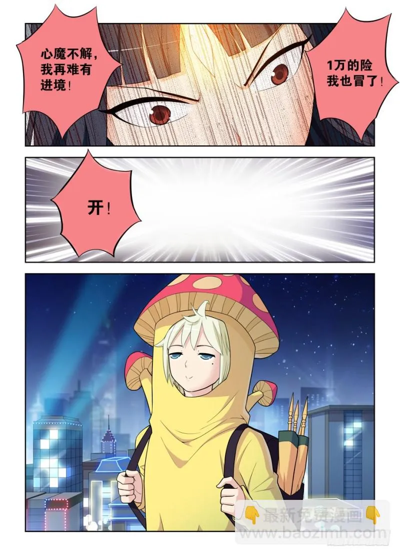 465,第三种结局 第8页
