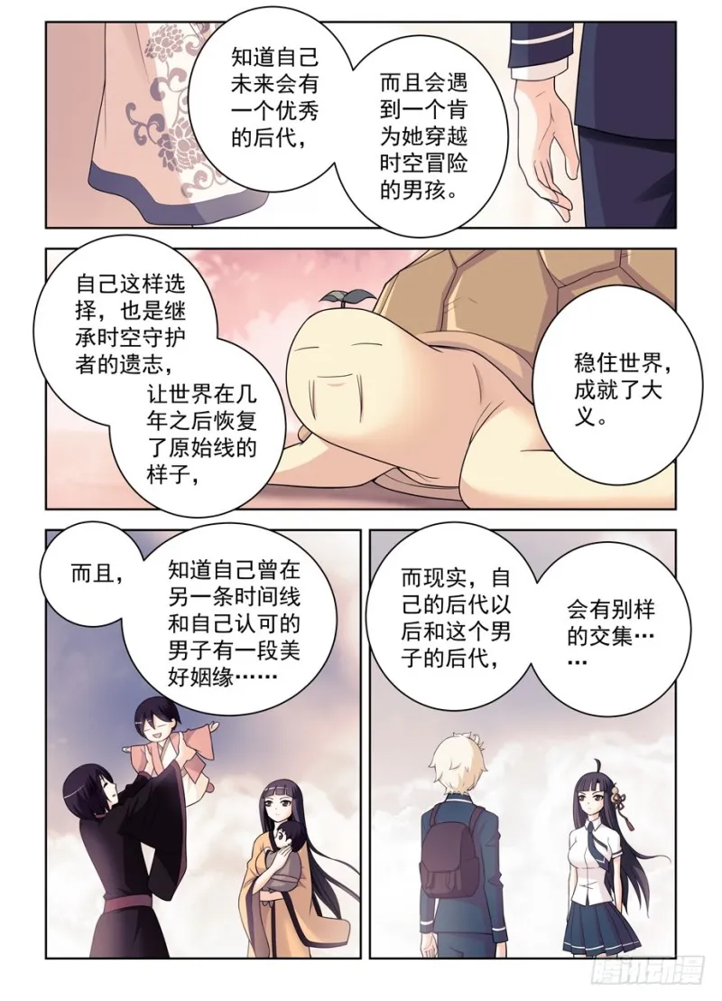 465,第三种结局 第14页