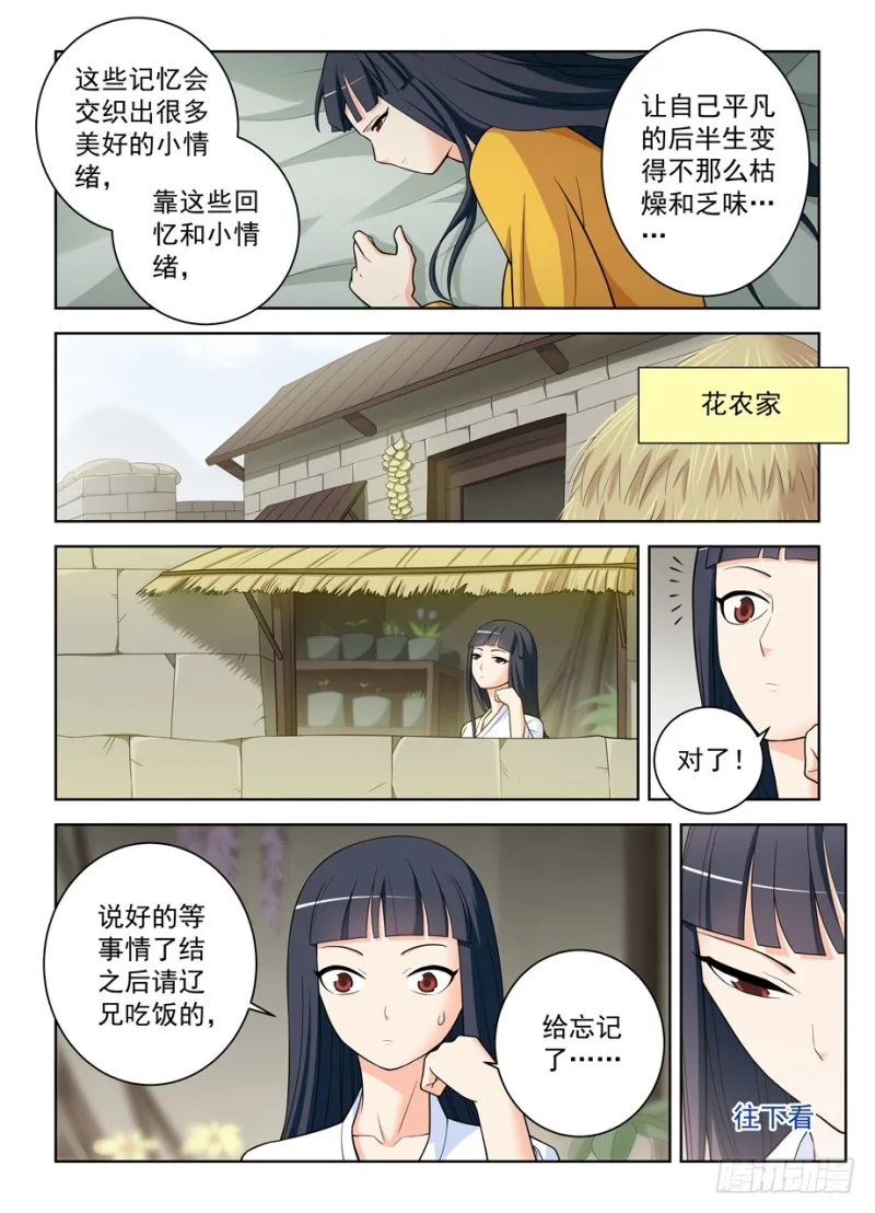 465,第三种结局 第15页