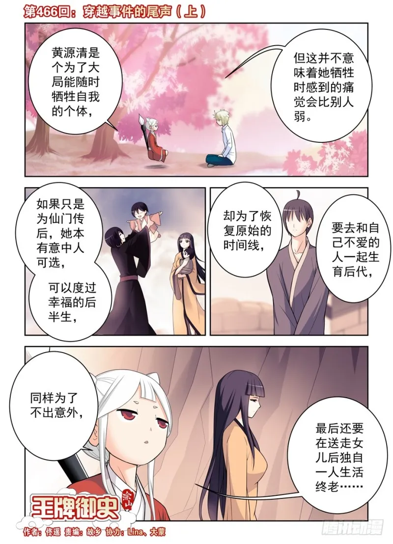 466,穿越事件的尾声（上） 第1页