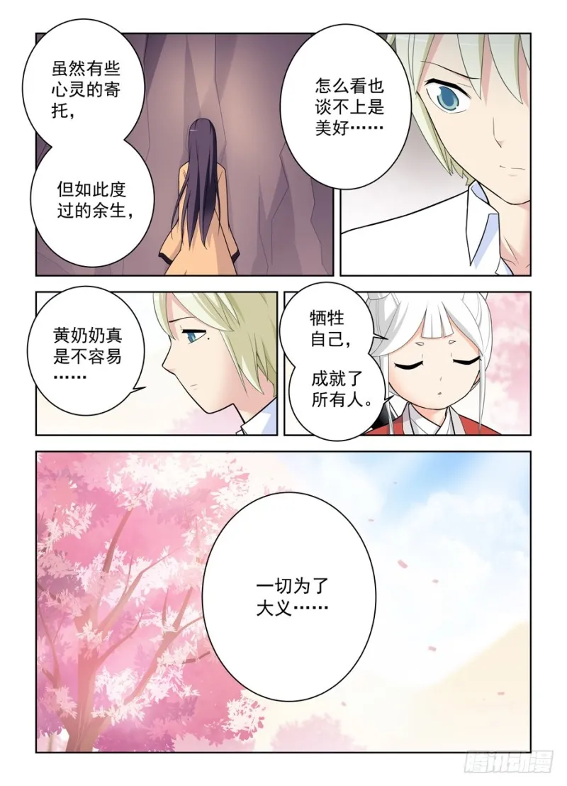 466,穿越事件的尾声（上） 第2页