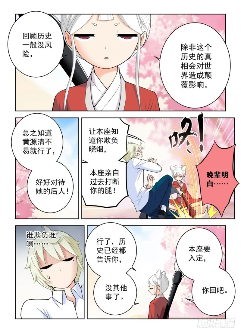 466,穿越事件的尾声（上） 第4页