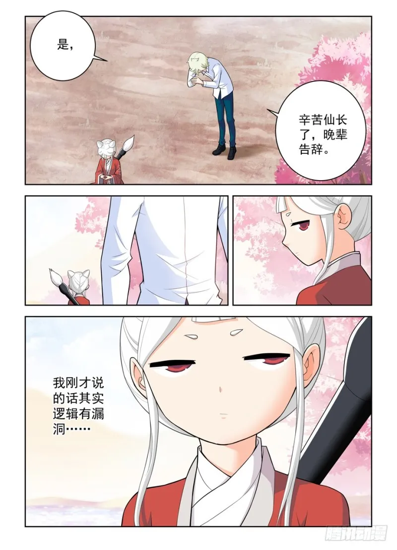 466,穿越事件的尾声（上） 第5页