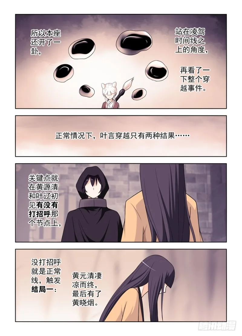 466,穿越事件的尾声（上） 第7页