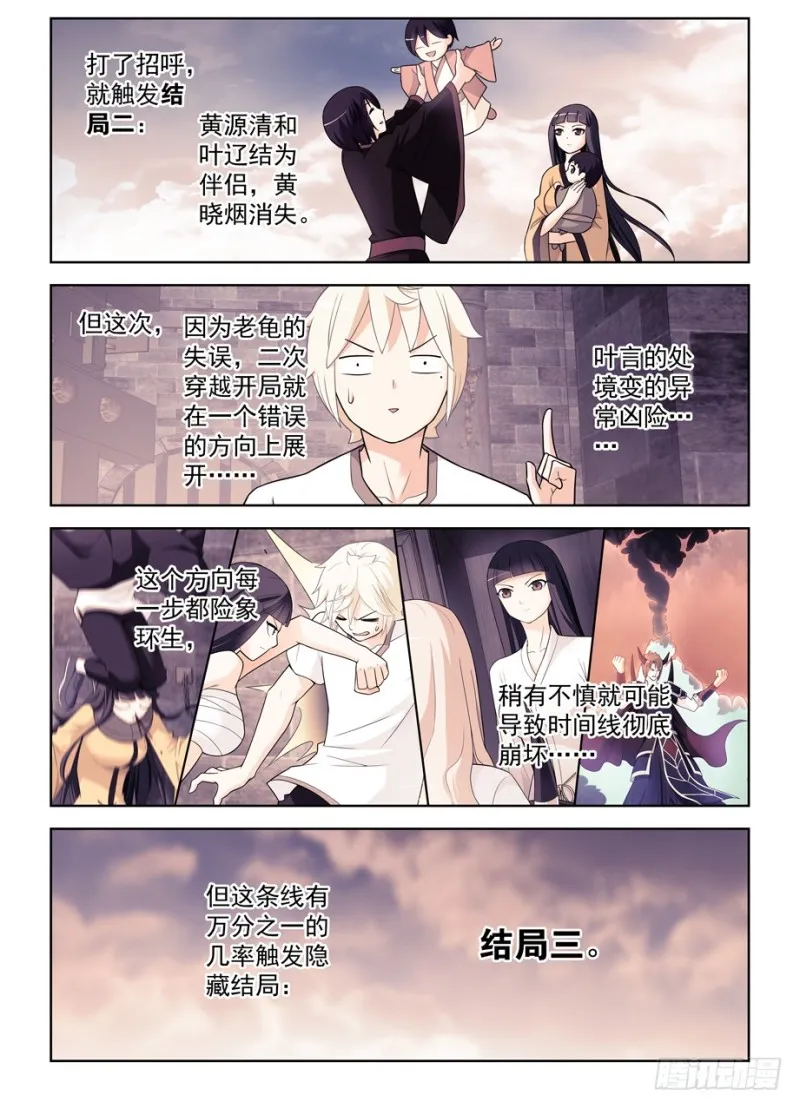 466,穿越事件的尾声（上） 第8页