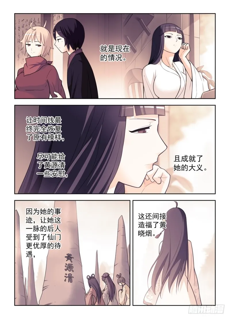 466,穿越事件的尾声（上） 第9页