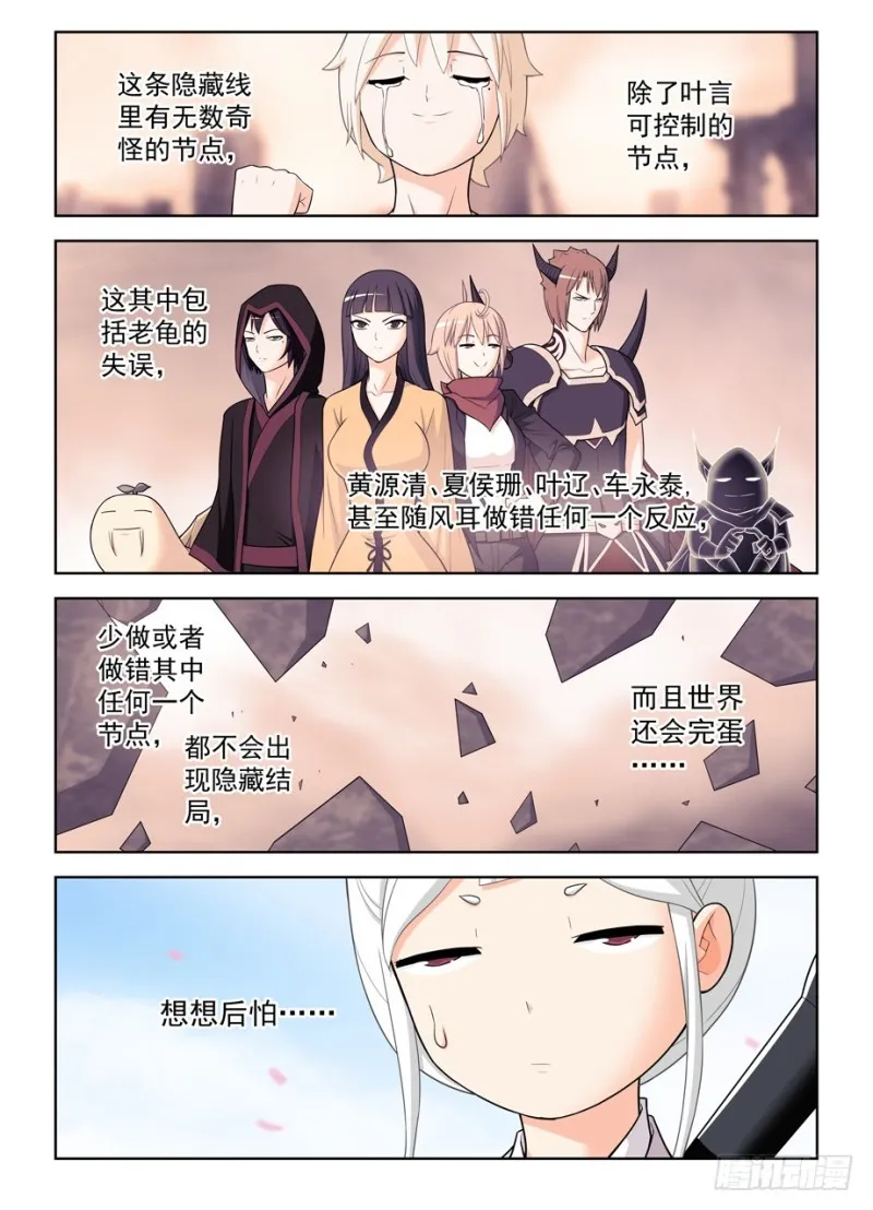 466,穿越事件的尾声（上） 第10页