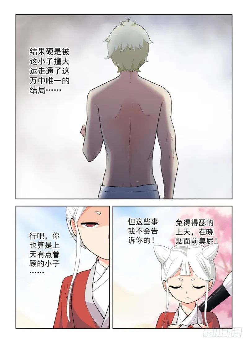 466,穿越事件的尾声（上） 第11页