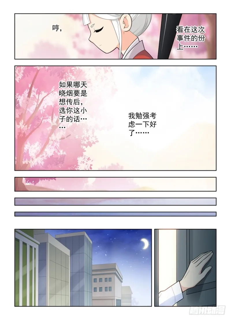 466,穿越事件的尾声（上） 第12页