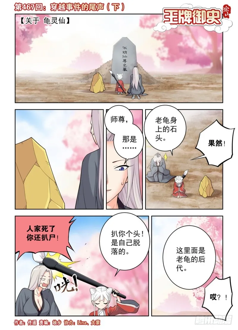 467,穿越事件的尾声（下） 第1页