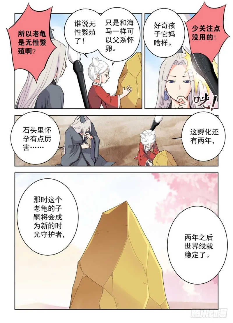 467,穿越事件的尾声（下） 第2页