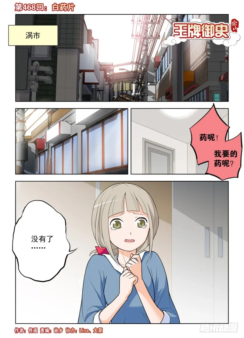468,白药片 第1页