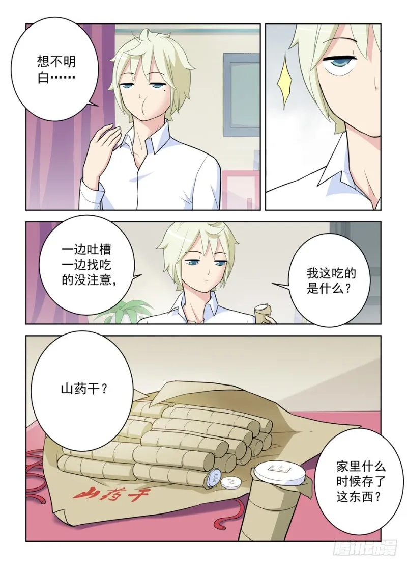 468,白药片 第8页