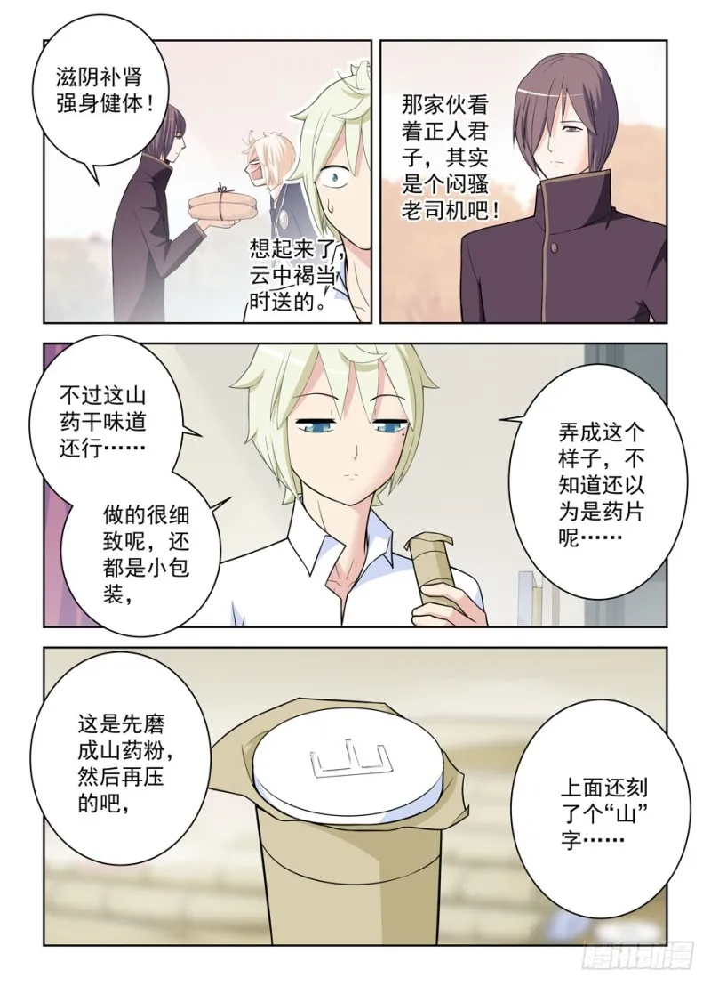468,白药片 第9页