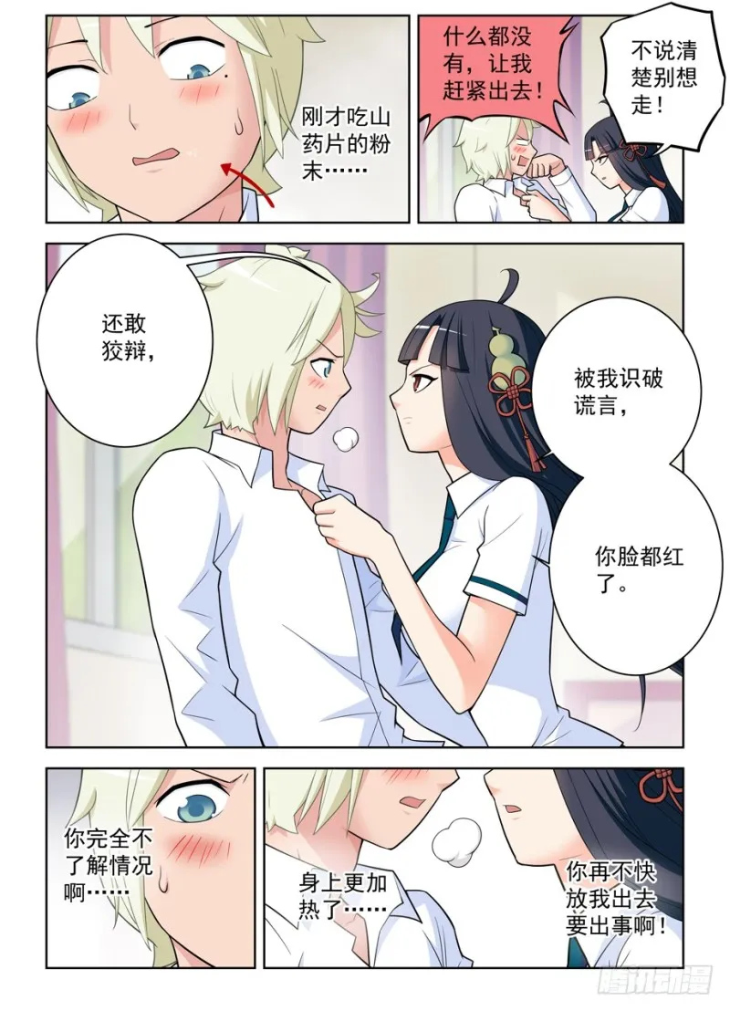 468,白药片 第14页