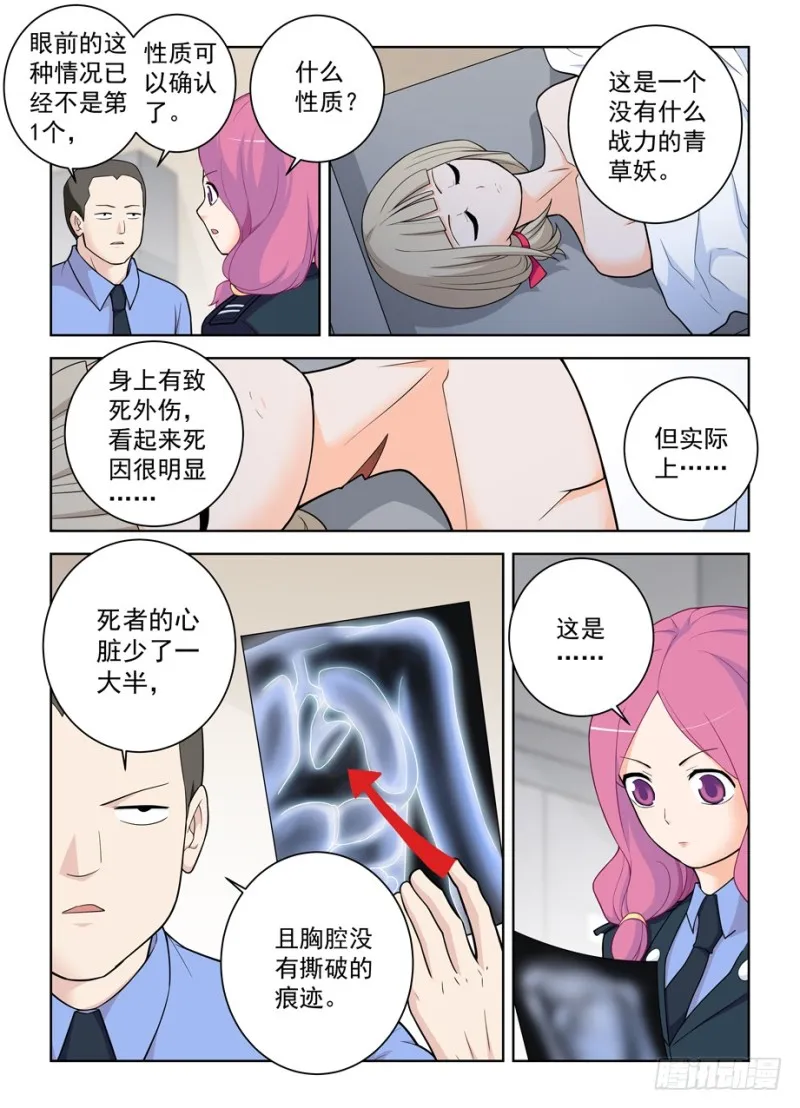 469,大宝贝 第11页