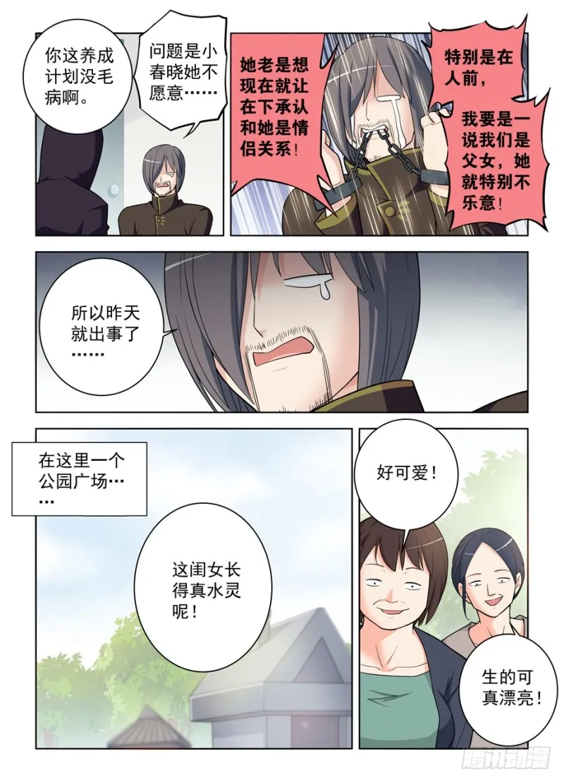 470，爱人 第8页
