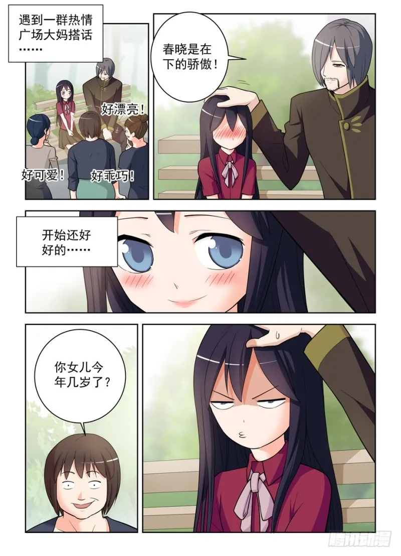470，爱人 第9页