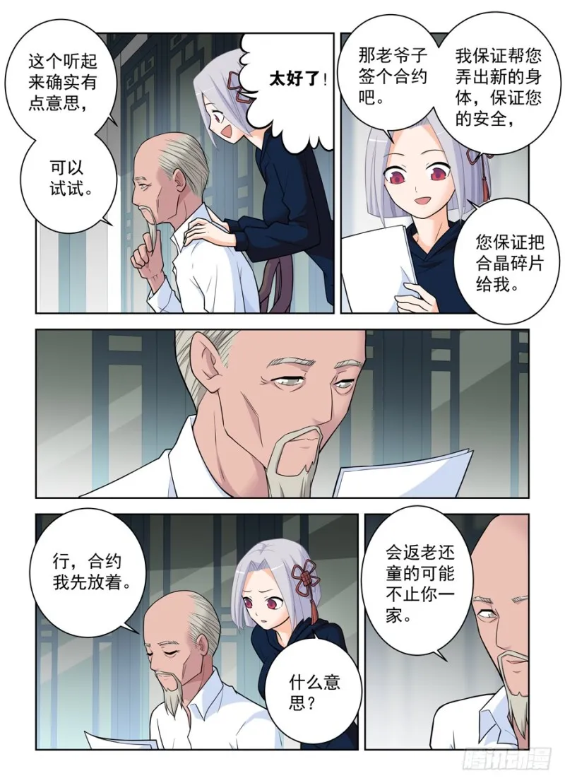 471,竞争对手 第5页