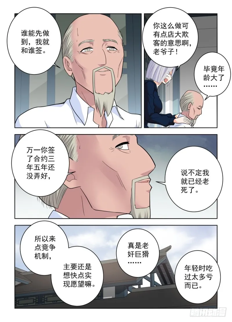 471,竞争对手 第6页