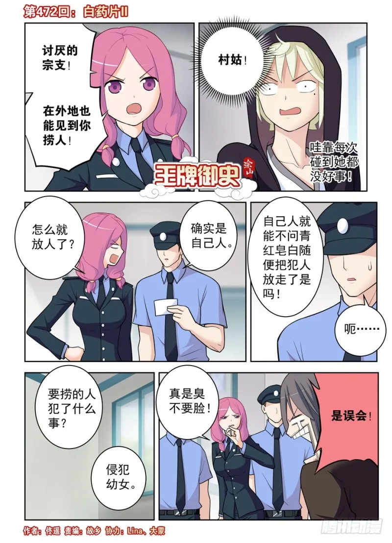 472,白药片II 第1页