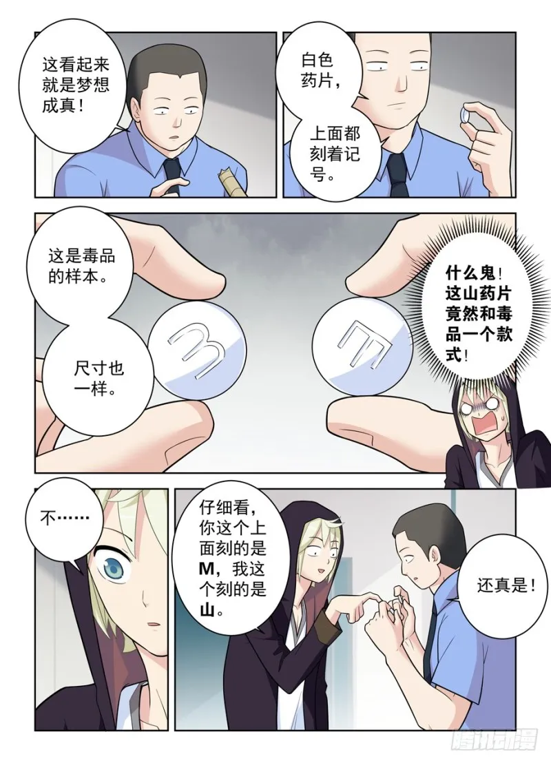 472,白药片II 第7页