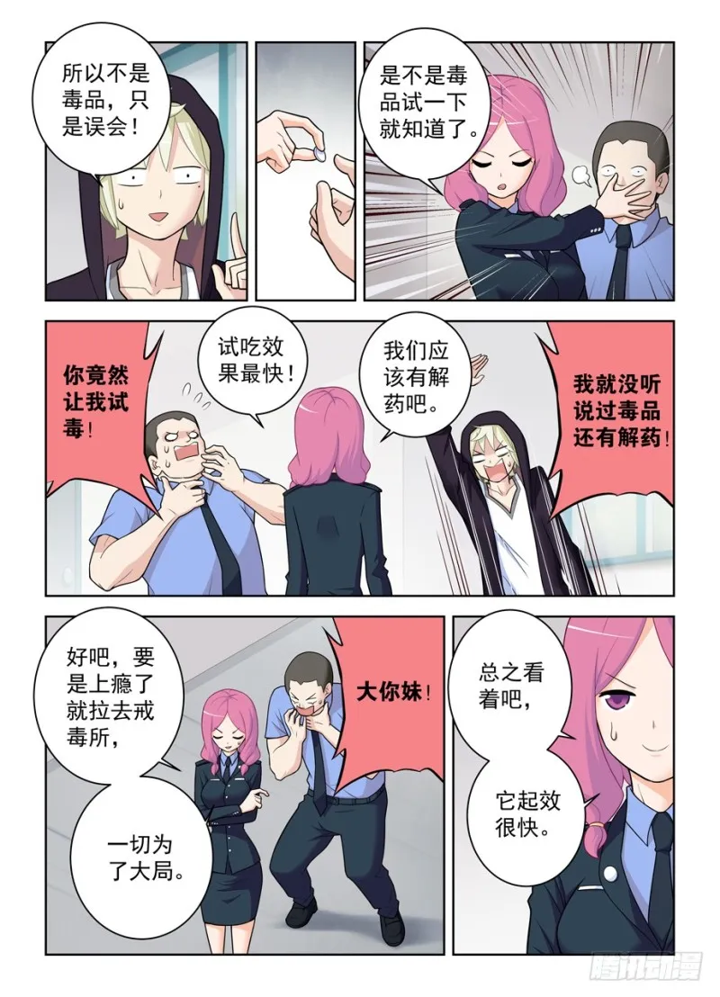 472,白药片II 第8页