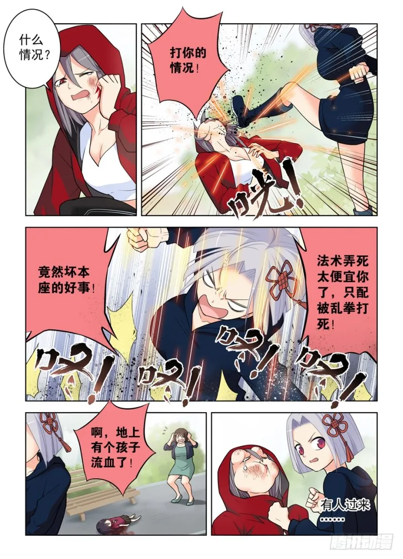 473,见义勇为 第8页
