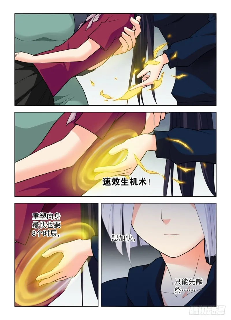 473,见义勇为 第11页