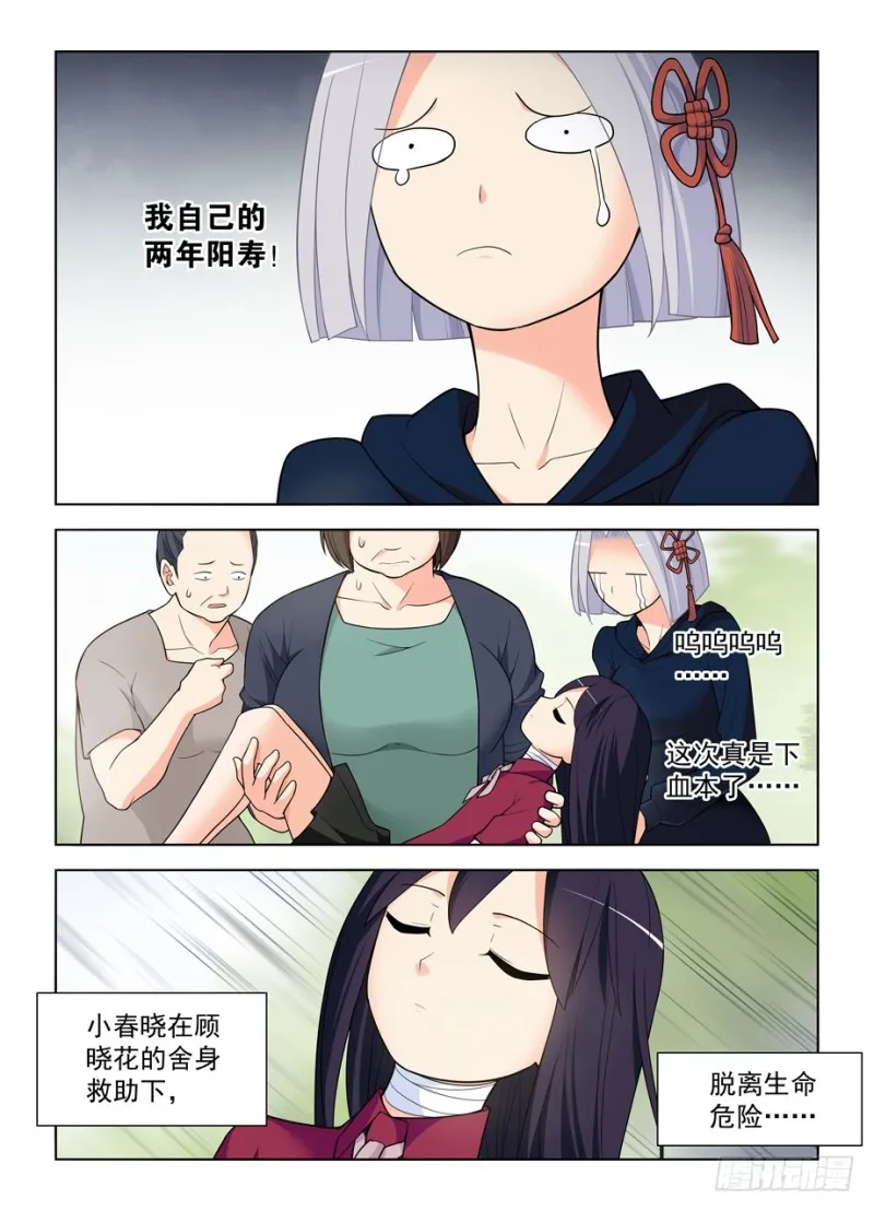 473,见义勇为 第12页