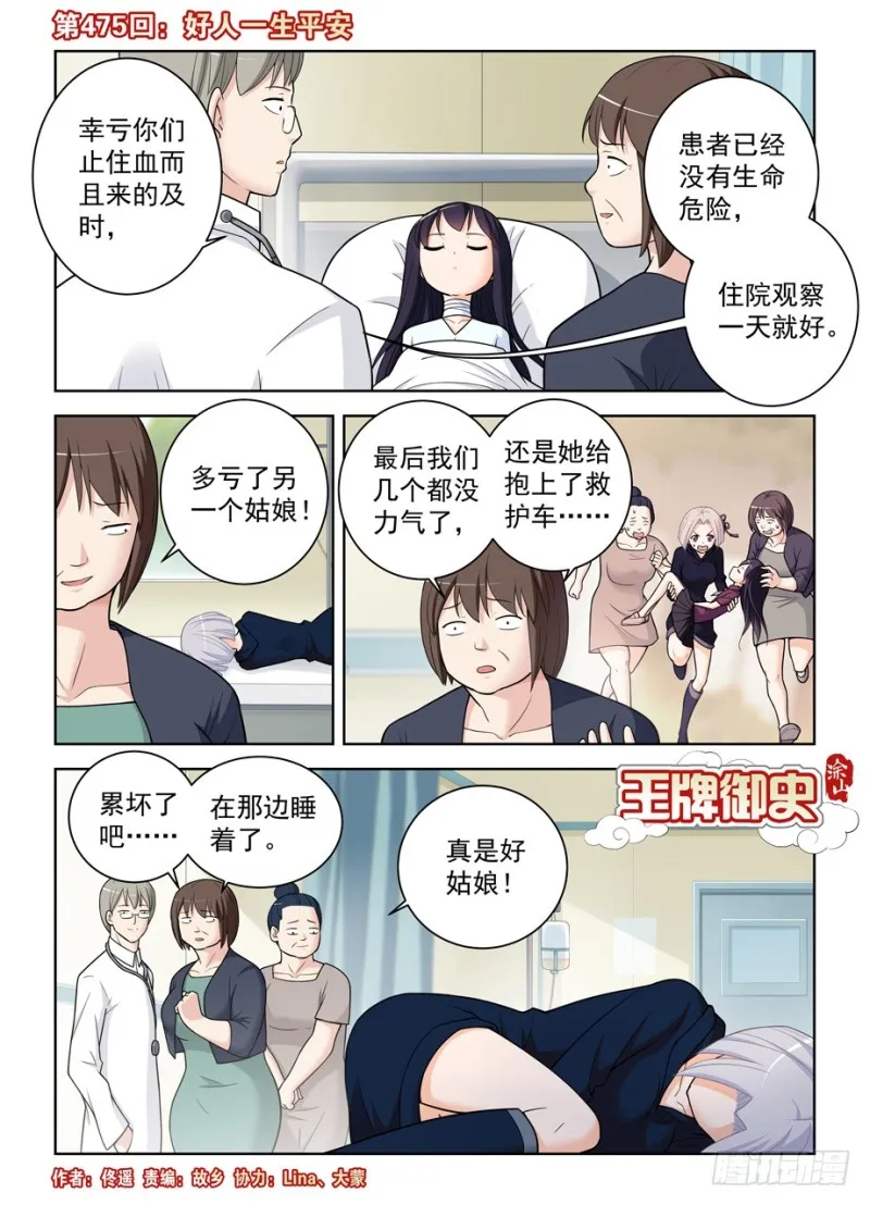 475,好人一生平安 第1页
