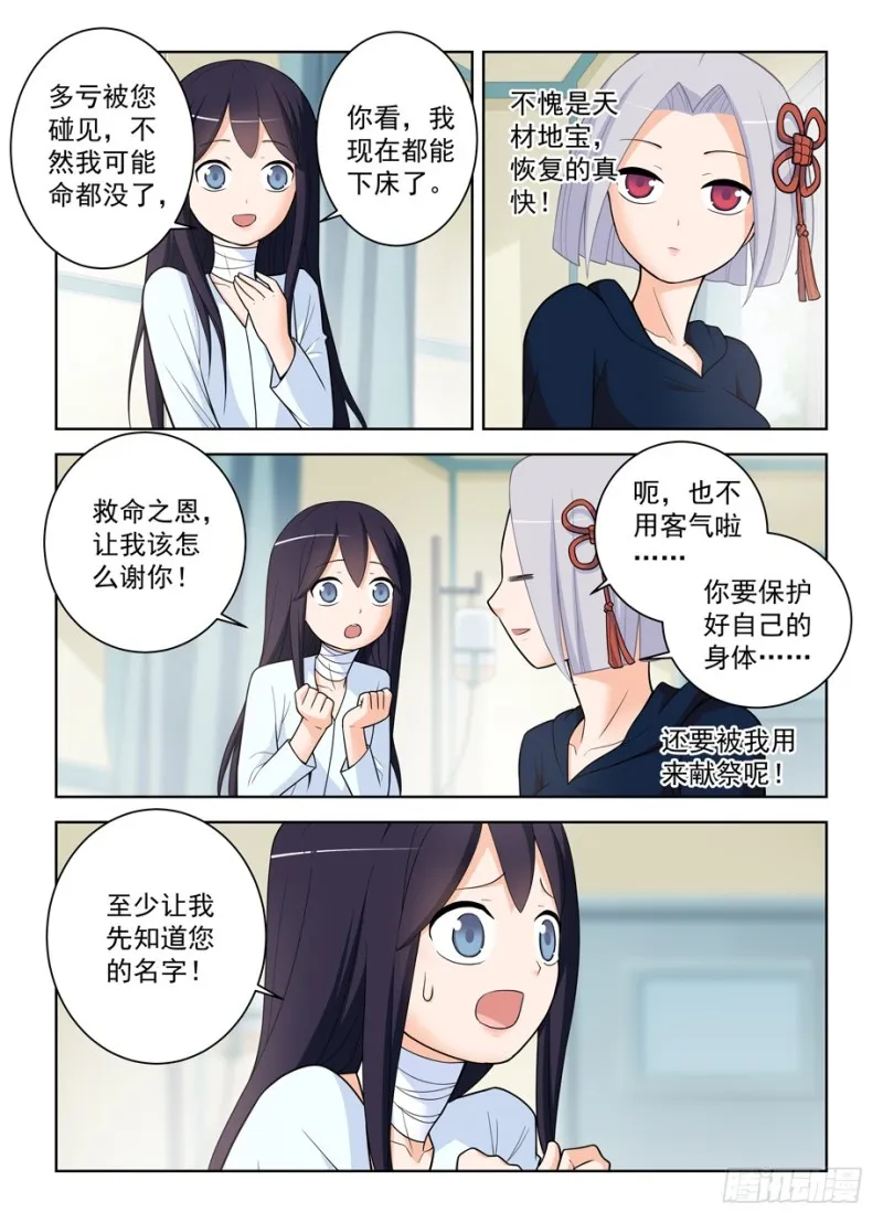 475,好人一生平安 第5页