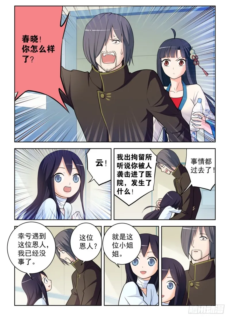 475,好人一生平安 第7页