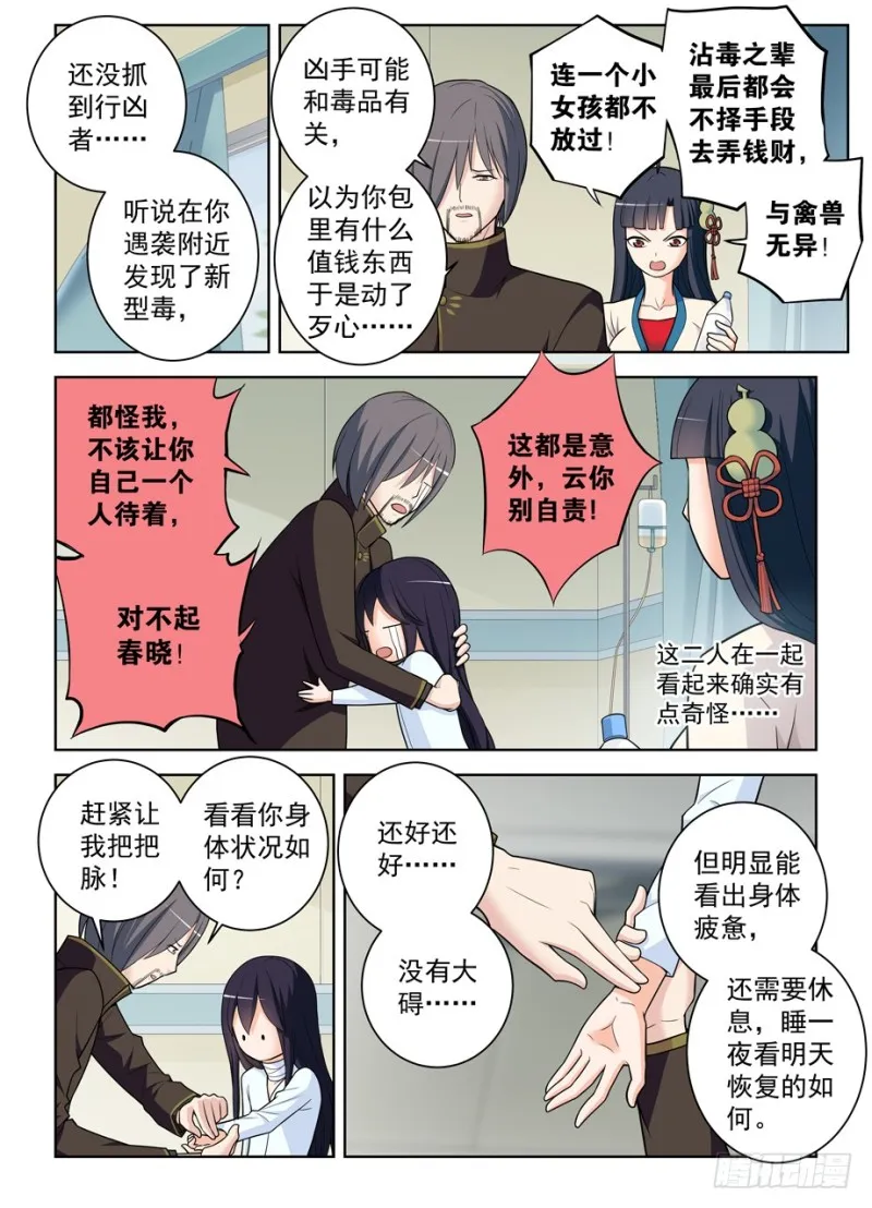 475,好人一生平安 第10页