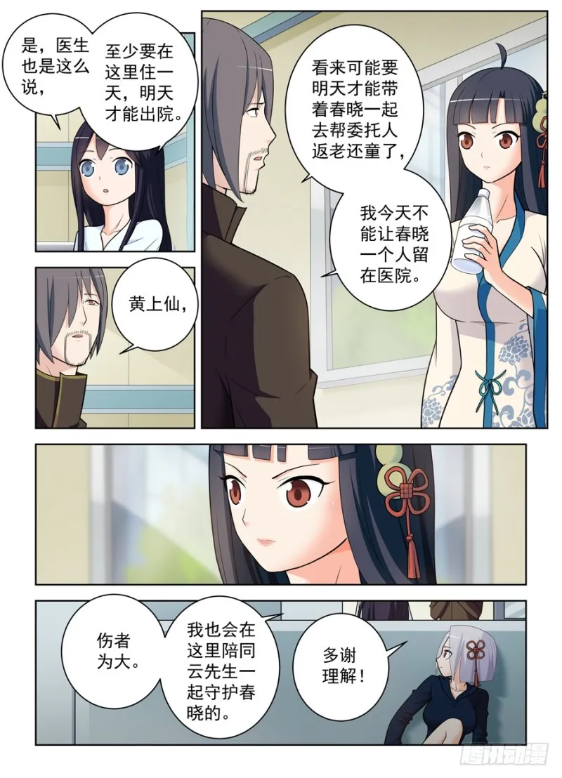 475,好人一生平安 第11页