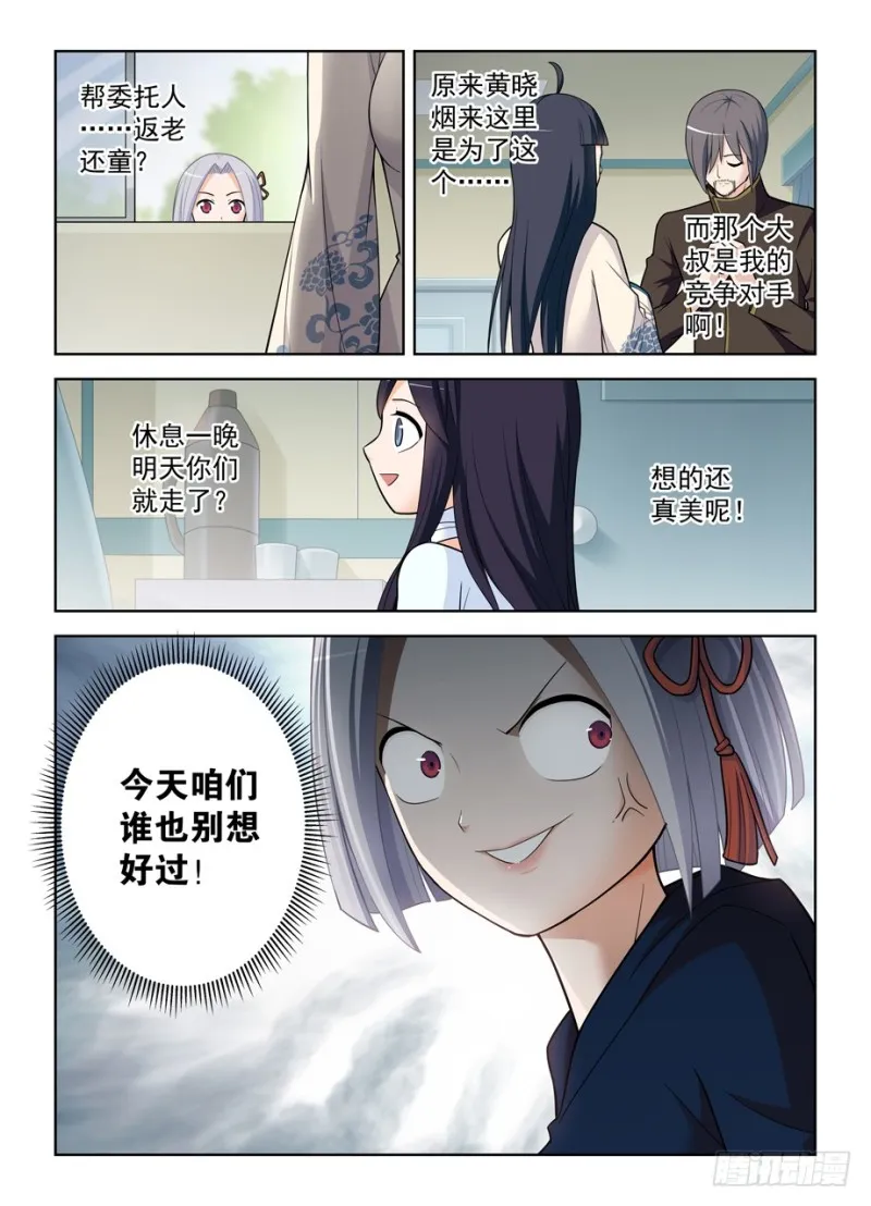 475,好人一生平安 第12页