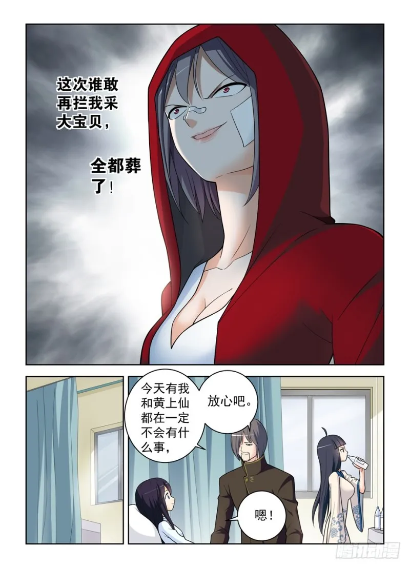 475,好人一生平安 第14页