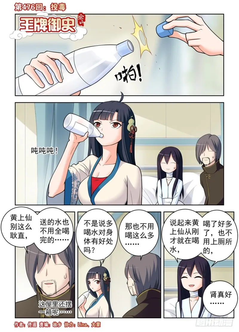 476，投毒 第1页