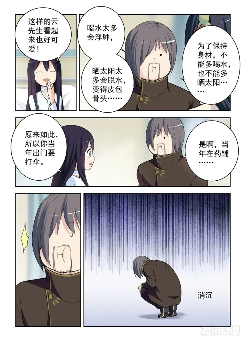 476，投毒 第5页