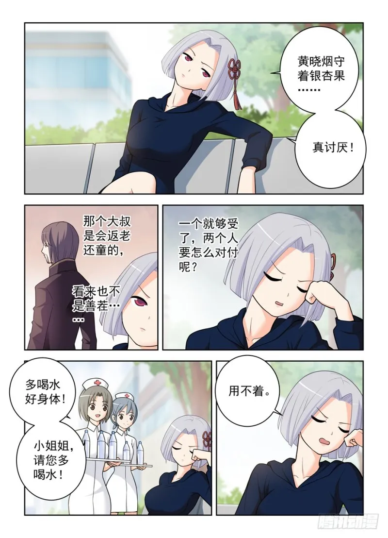 476，投毒 第7页