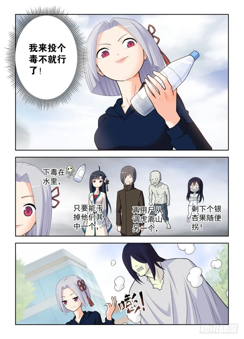 476，投毒 第9页