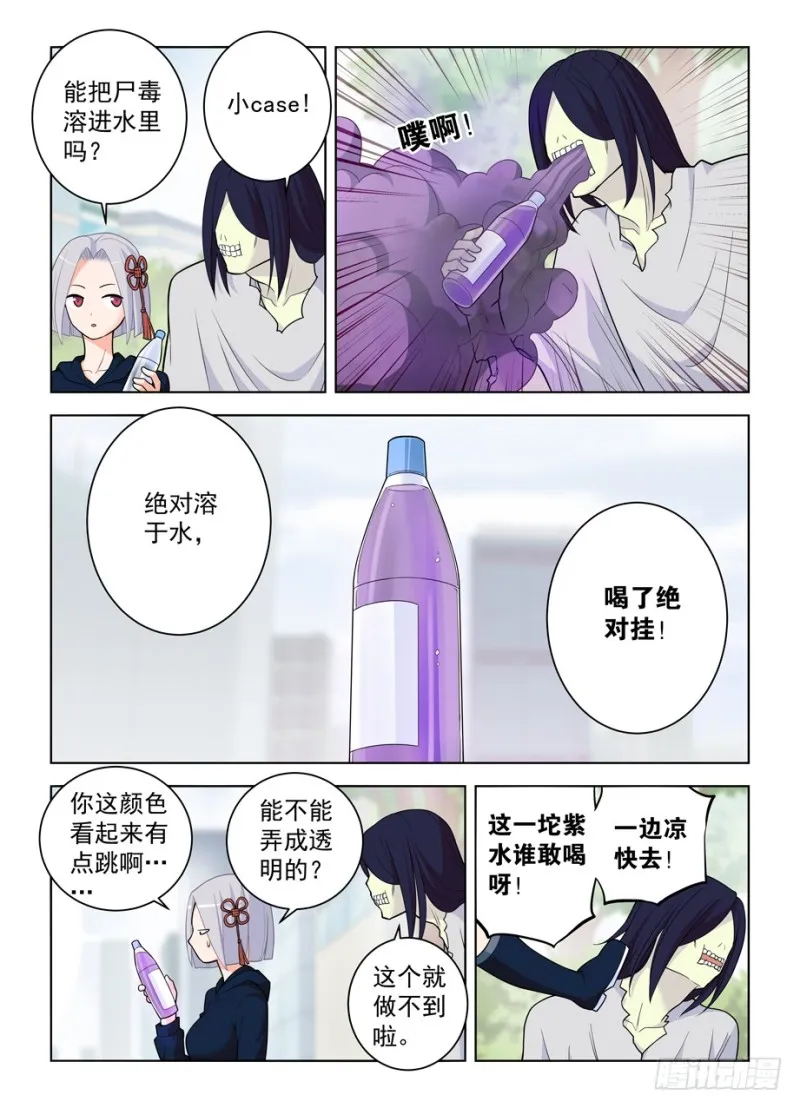 476，投毒 第10页
